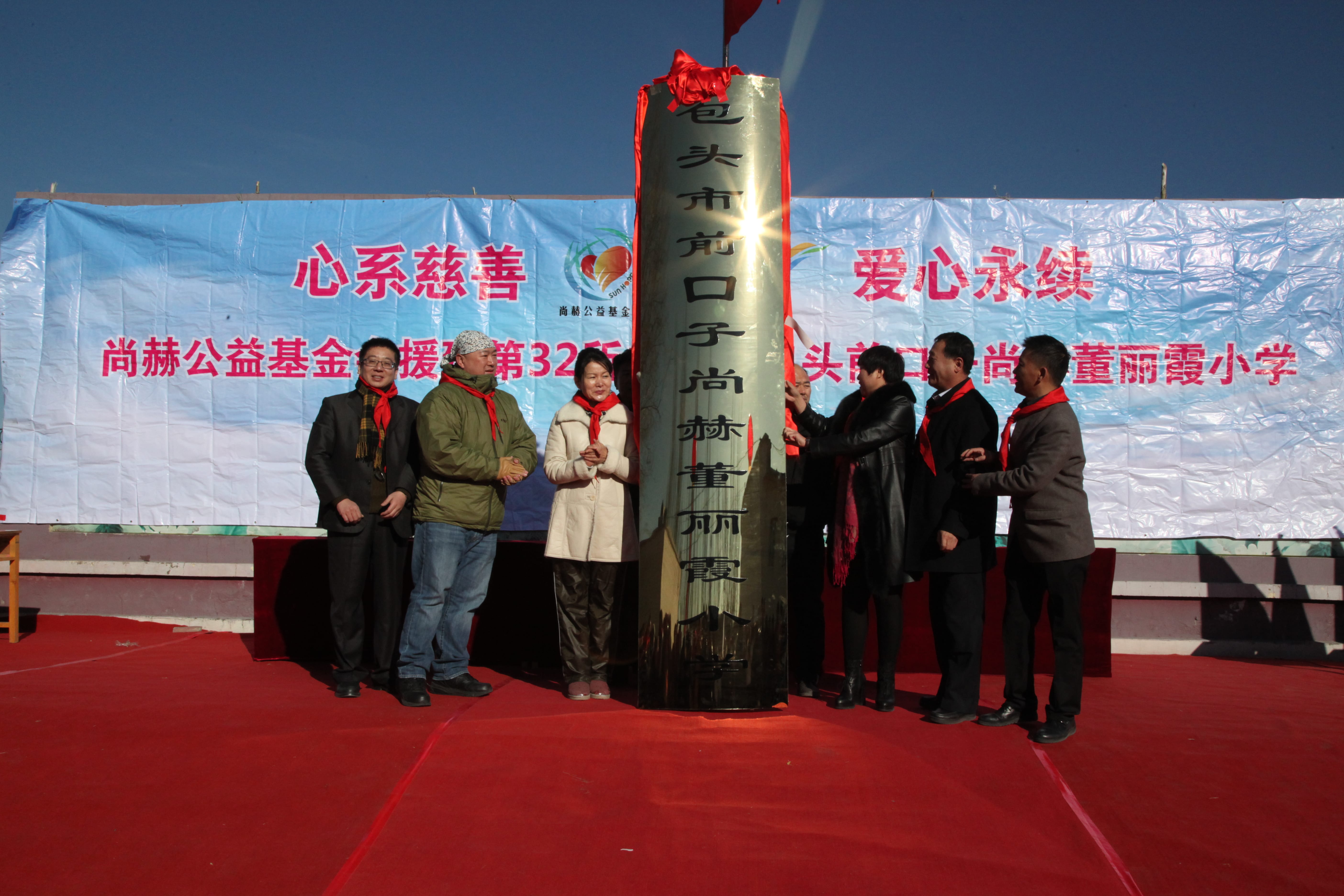 第32所 包头市昆都仑区前口子开云足球体育_开云足球(中国)
董丽霞小学