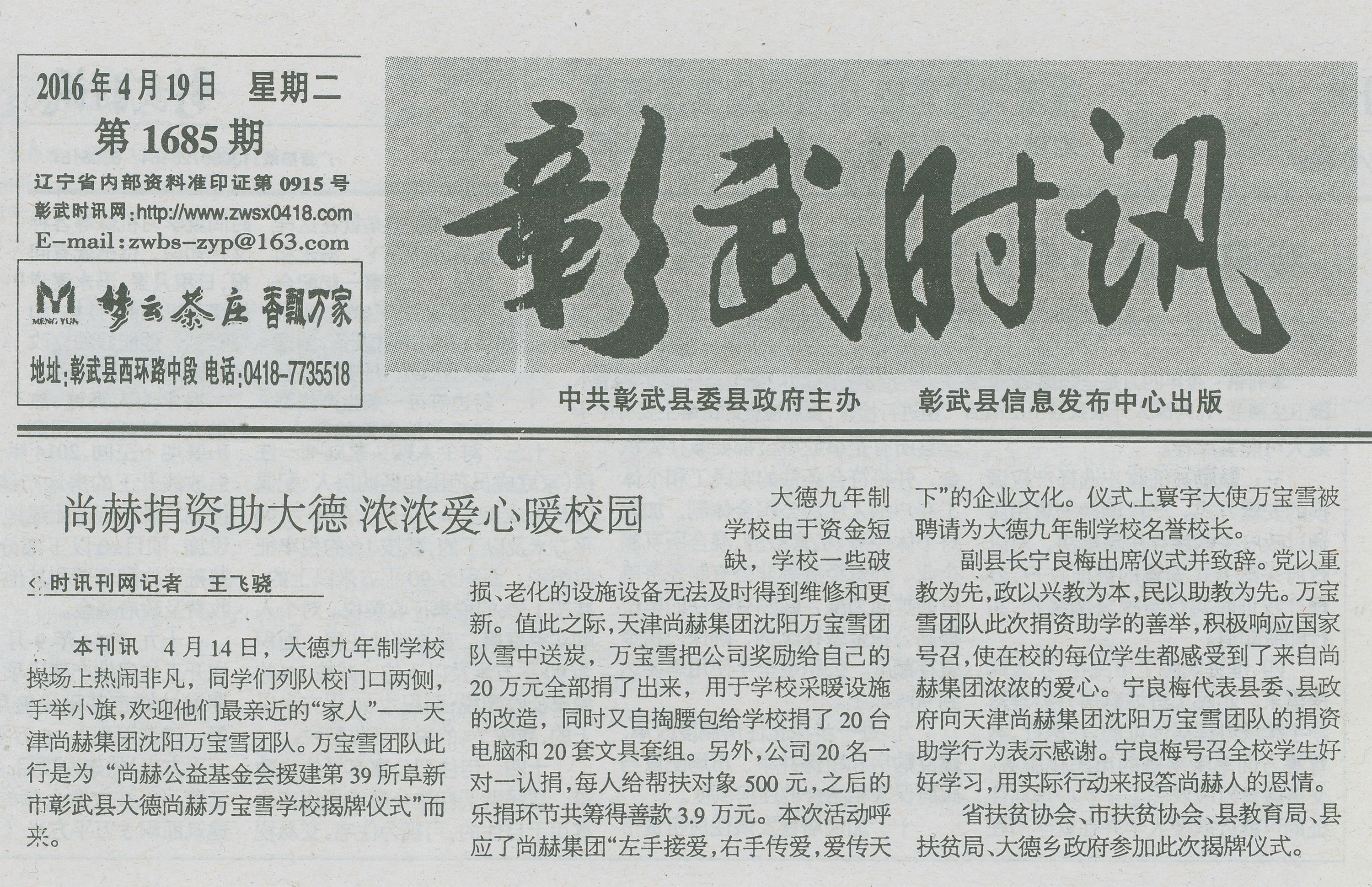 第39所 阜新市彰武县大德开云足球体育_开云足球(中国)
万宝雪学校