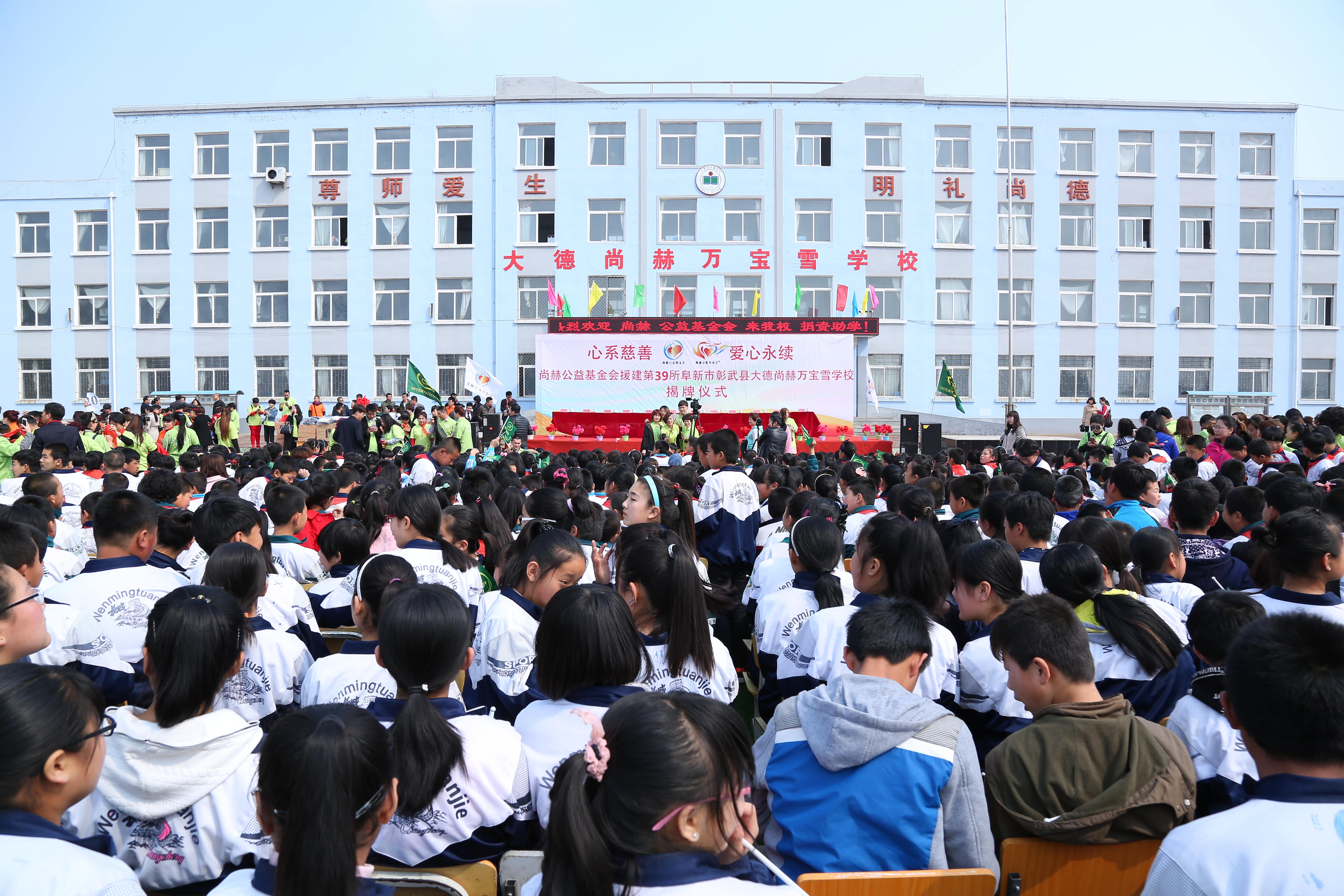 第39所 阜新市彰武县大德开云足球体育_开云足球(中国)
万宝雪学校