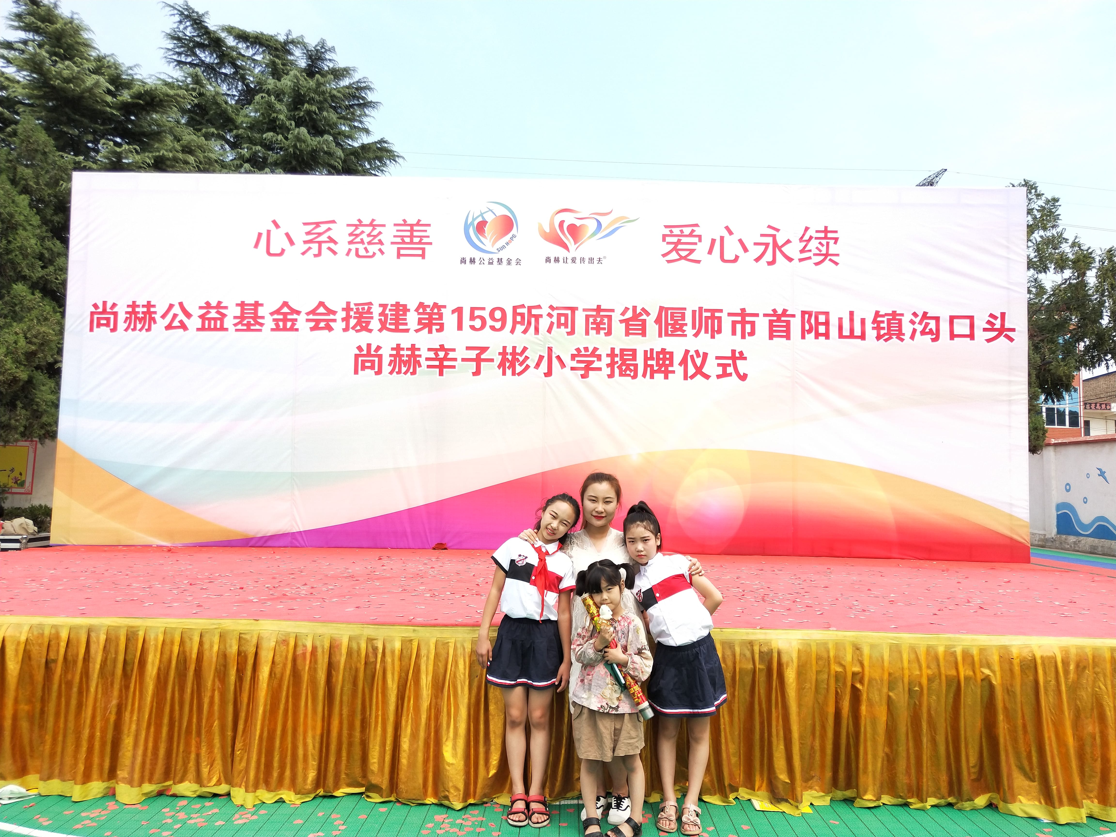 第159所 河南省偃师市首阳山镇沟口头开云足球体育_开云足球(中国)
辛子彬小学